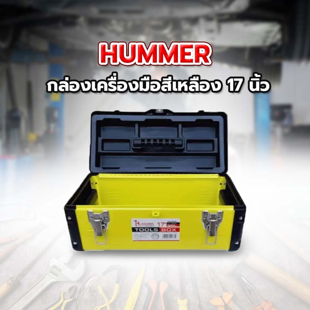 HUMMER กล่องเครื่องมือสีเหลือง 17 รุ่น JW-7017