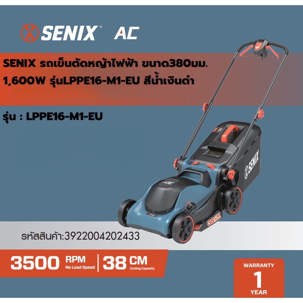 SENIX รถเข็นตัดหญ้าไฟฟ้า ขนาด380มม. 1,600W รุ่นLPPE16-M1-EU สีน้ำเงินดำ (พ่วงสายไฟ8เมตร)