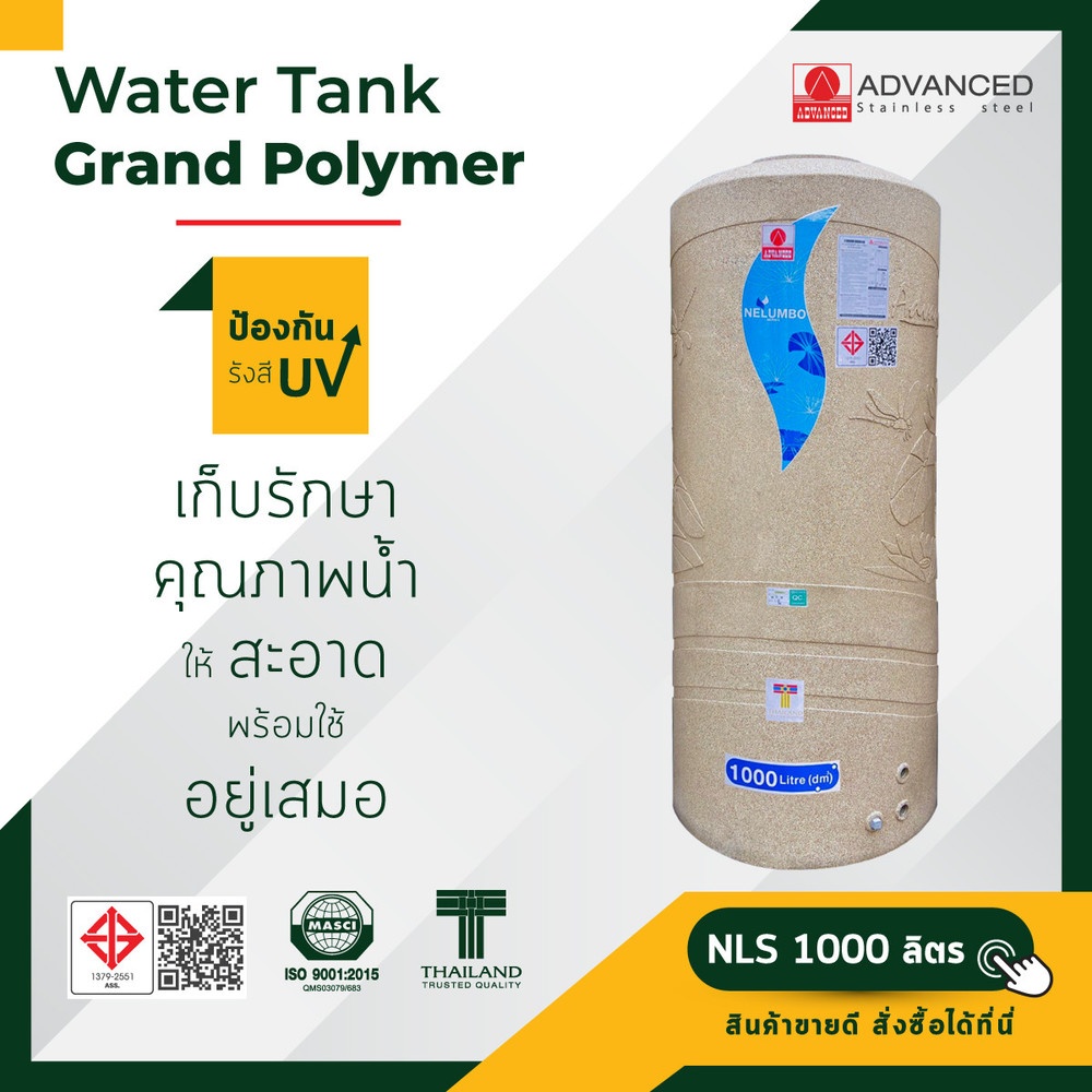 ADVANCE ถังเก็บน้ำบนดิน 1000L รุ่น Elixer ดอกบัว (คละสี)