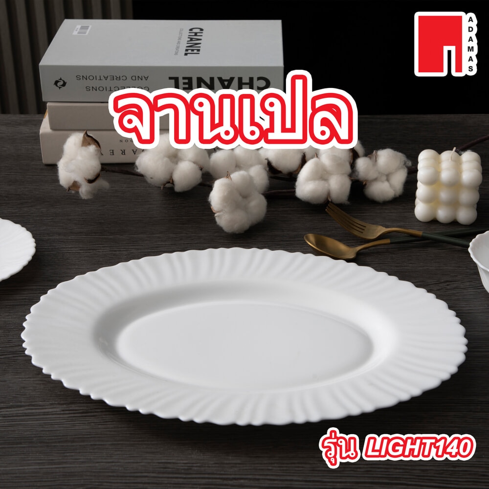 ADAMAS จานเปล 14” LIGHT140 สีขาว