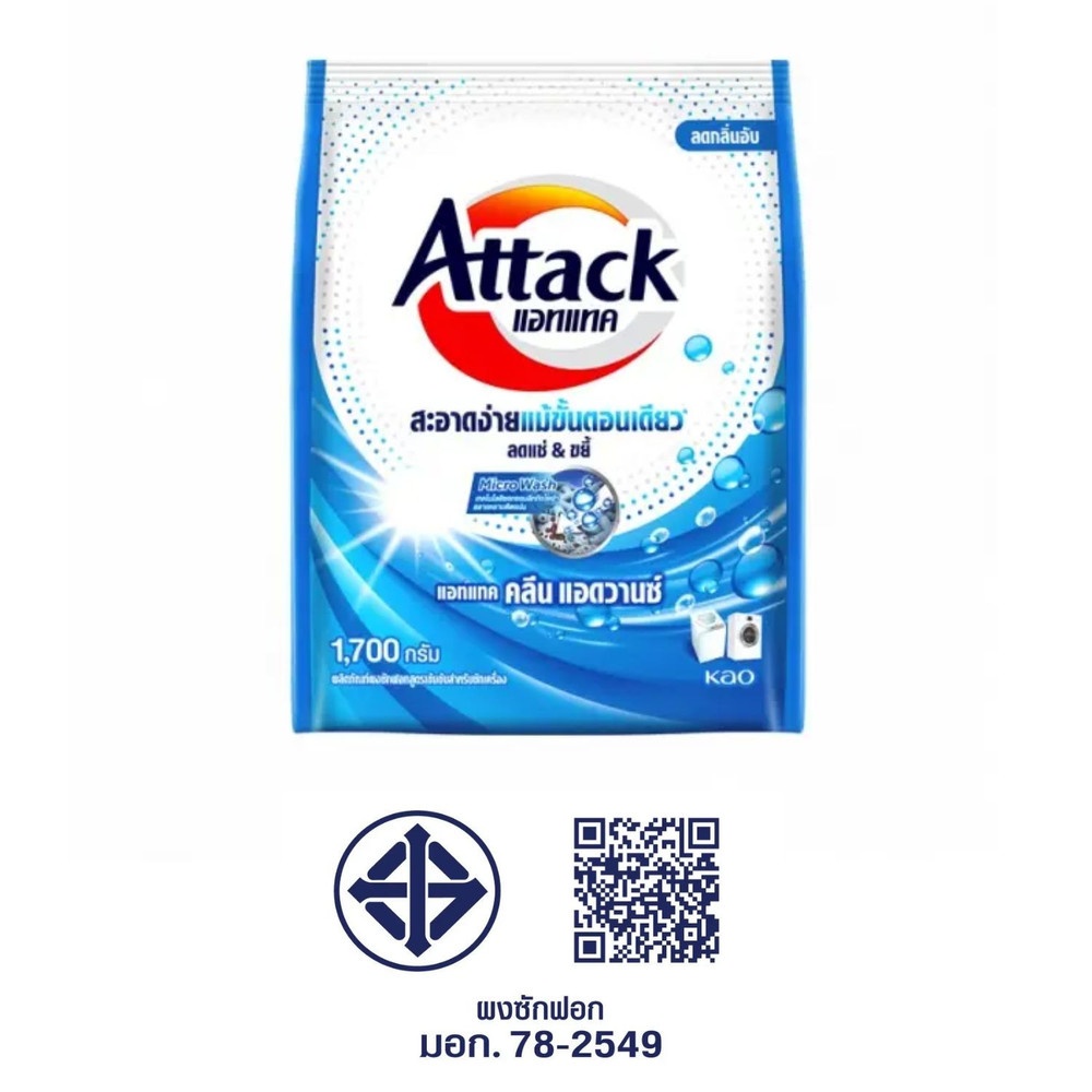 Attack ผงซักฟอกสูตรเข้มข้น คลีน แอควานซ์ 1700 กรัม