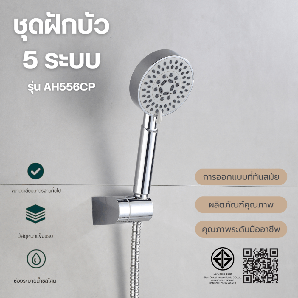 Verno ชุดฝักบัวสายอ่อน 5 ระบบ รุ่น AH556CP สีโครม