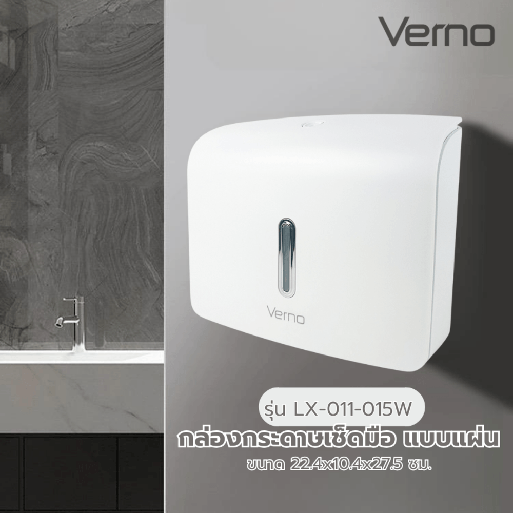 Verno กล่องกระดาษเช็ดมือ แบบแผ่น รุ่น LX-011-015W
ขนาด22.4x10.4x27.5 ซม.
สีขาว