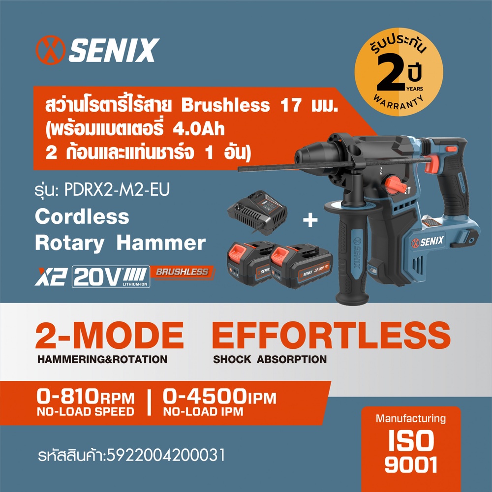 SENIX สว่านโรตารี่ไร้สาย Brushless 17 มม. 20V(Max) (พร้อมแบตเตอรี่ 4.0Ah 2 ก้อน) รุ่น PDRX2-M2-EU สีน้ำเงิน - ดำ