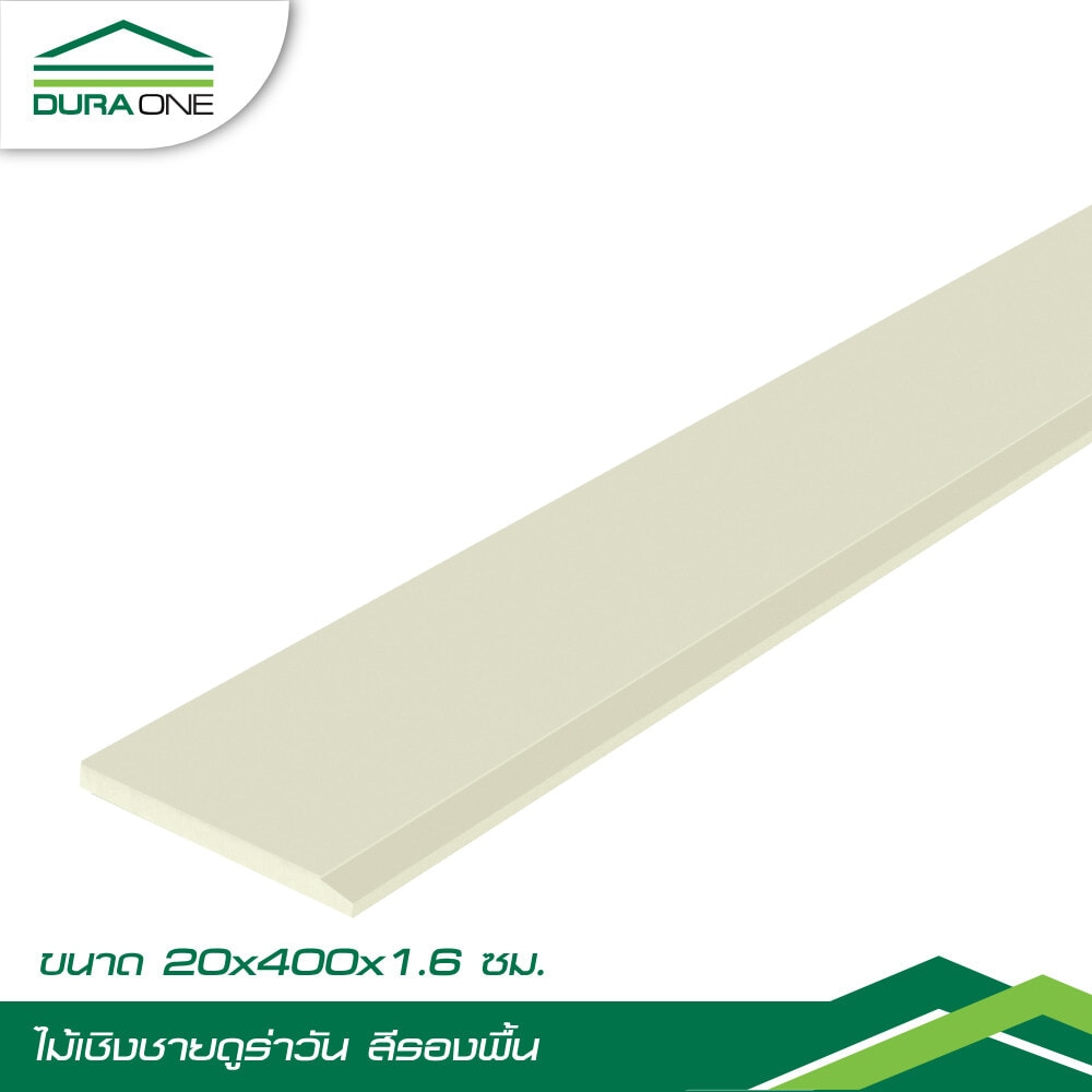 ดูร่าวัน ไม้เชิงชาย 1.6x20x400 ซม. สีรองพื้น