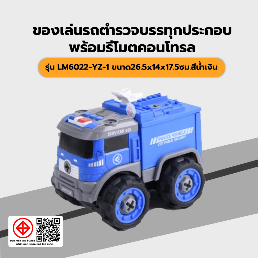 TOYS ของเล่นรถตำรวจบรรทุกประกอบพร้อมรีโมตคอนโทรล รุ่น#LM6022-YZ-1 ขนาด26.5x14x17.5ซม.สีน้ำเงิน