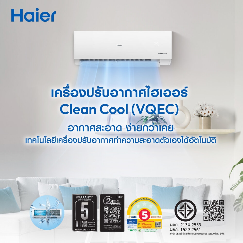 HAIER เครื่องปรับอากาศ Inverter 9200 BTU รุ่น HSU-09VQEC03T สีขาว