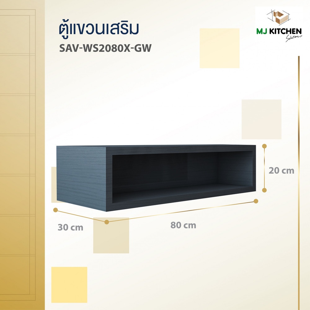 MJ ตู้แขวนเสริม 20x80x0 ซม. SAV-WS208A-GW สีเทา