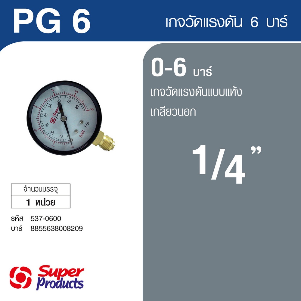 Super Products PG เกจวัดแรงดัน แบบแห้ง 0-6 บาร์