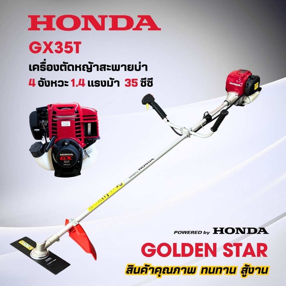 เครื่องตัดหญ้าสะพายบ่า 4 จังหวะ 35ซี.ซี.HONDA GX35 (จานยาว)-ตัวเครื่อง