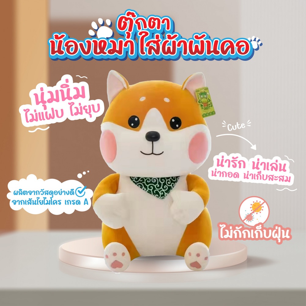 KOJI ตุ๊กตาน้องหมาใส่ผ้าพันคอ รุ่น KOJI-03 ขนาด30x35ซม.