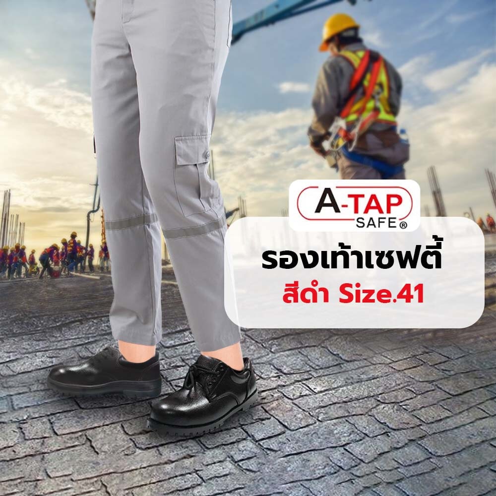 รองเท้าเซฟตี้V-01/A-Tap # S.41
