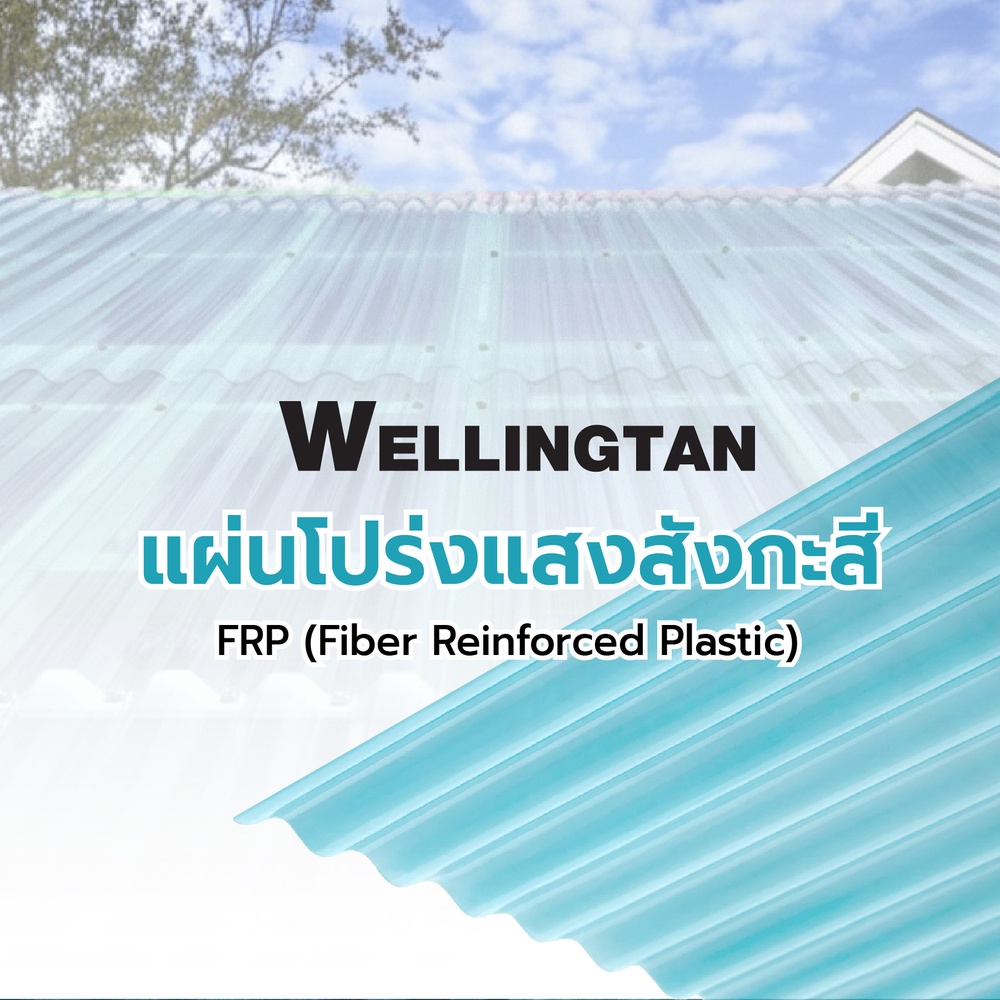 โปร่งแสงสังกะสี 4ฟุต สีฟ้า