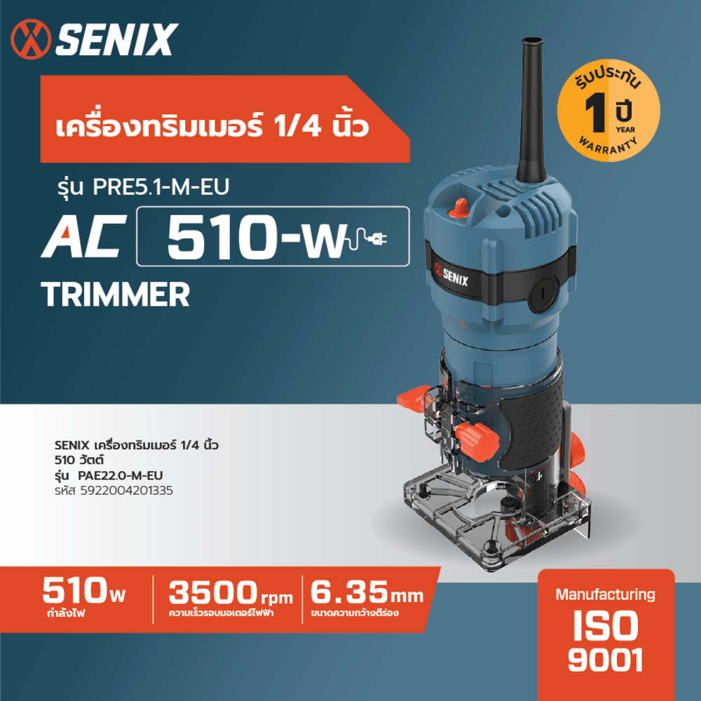 SENIX เครื่องทริมเมอร์ 1/4นิ้ว 510วัตต์ รุ่น PRE5.1-M-EU