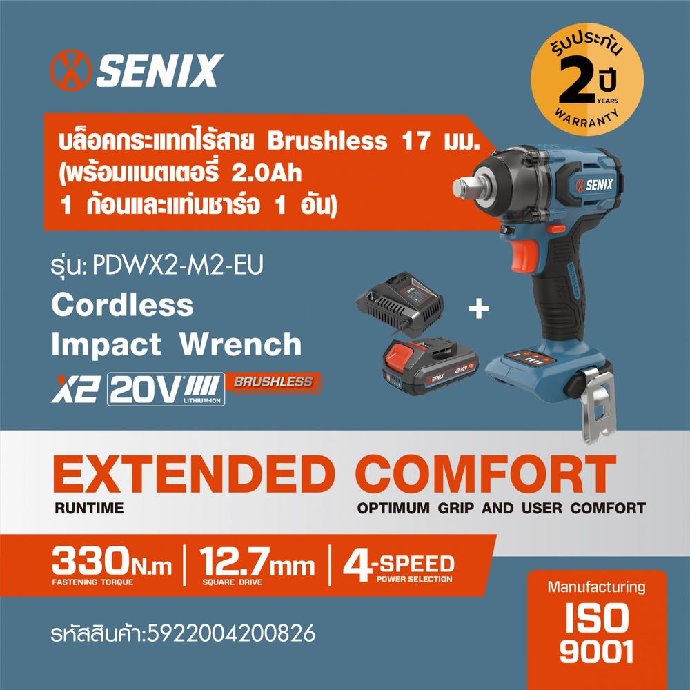 SENIX บล๊อคกระแทกไร้สายBrushless 17มม. 20V(Max) รุ่นPDWX2-M2-EU สีน้ำเงินดำ (พร้อมแบตเตอรี่ 1.0Ah 1ก้อน และแท่นชาร์ต1อัน)