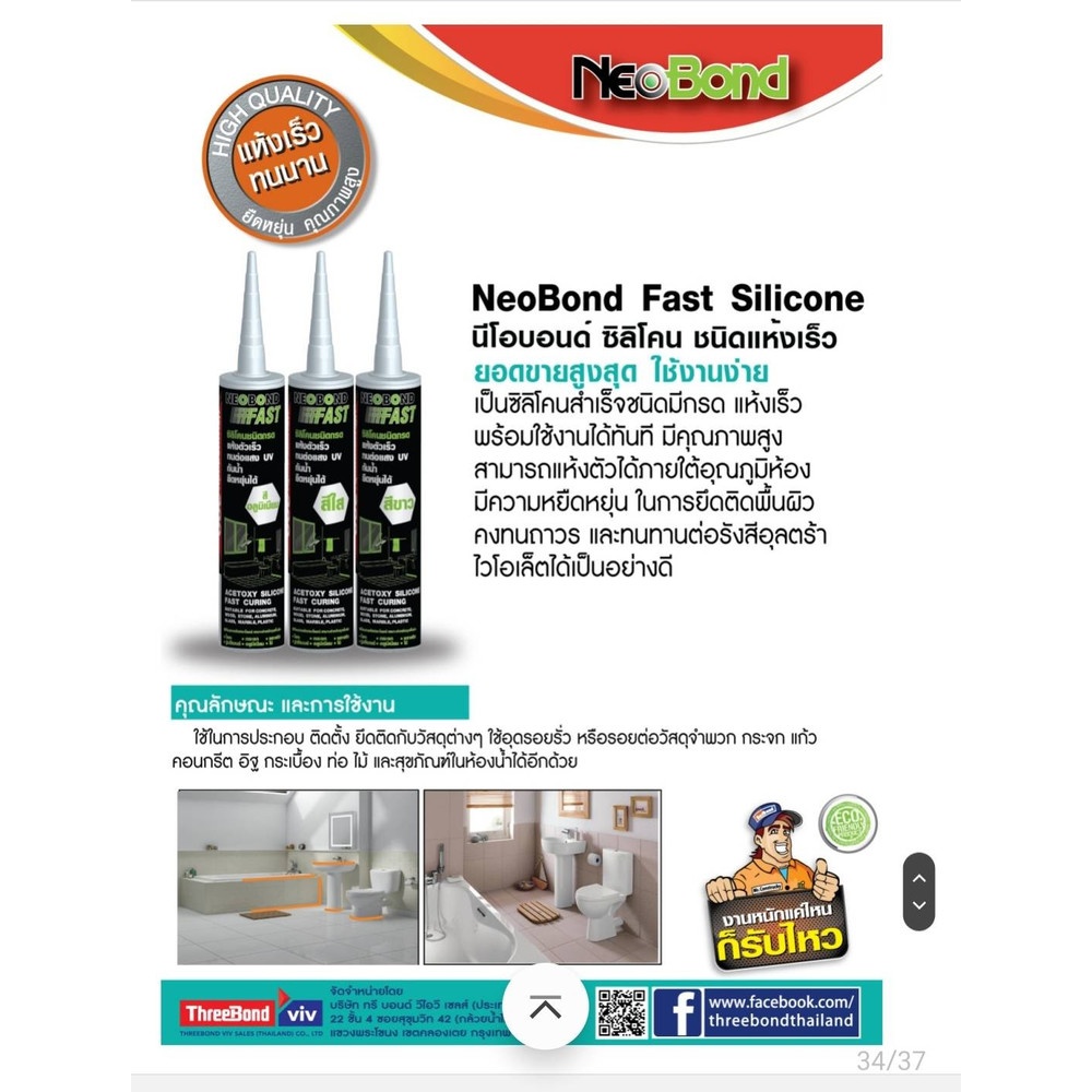 NEOBOND ซิลิโคนแห้งเร็ว Neobond Fast 300 ml. สีอะลูมิเนียม |GlobalHouse