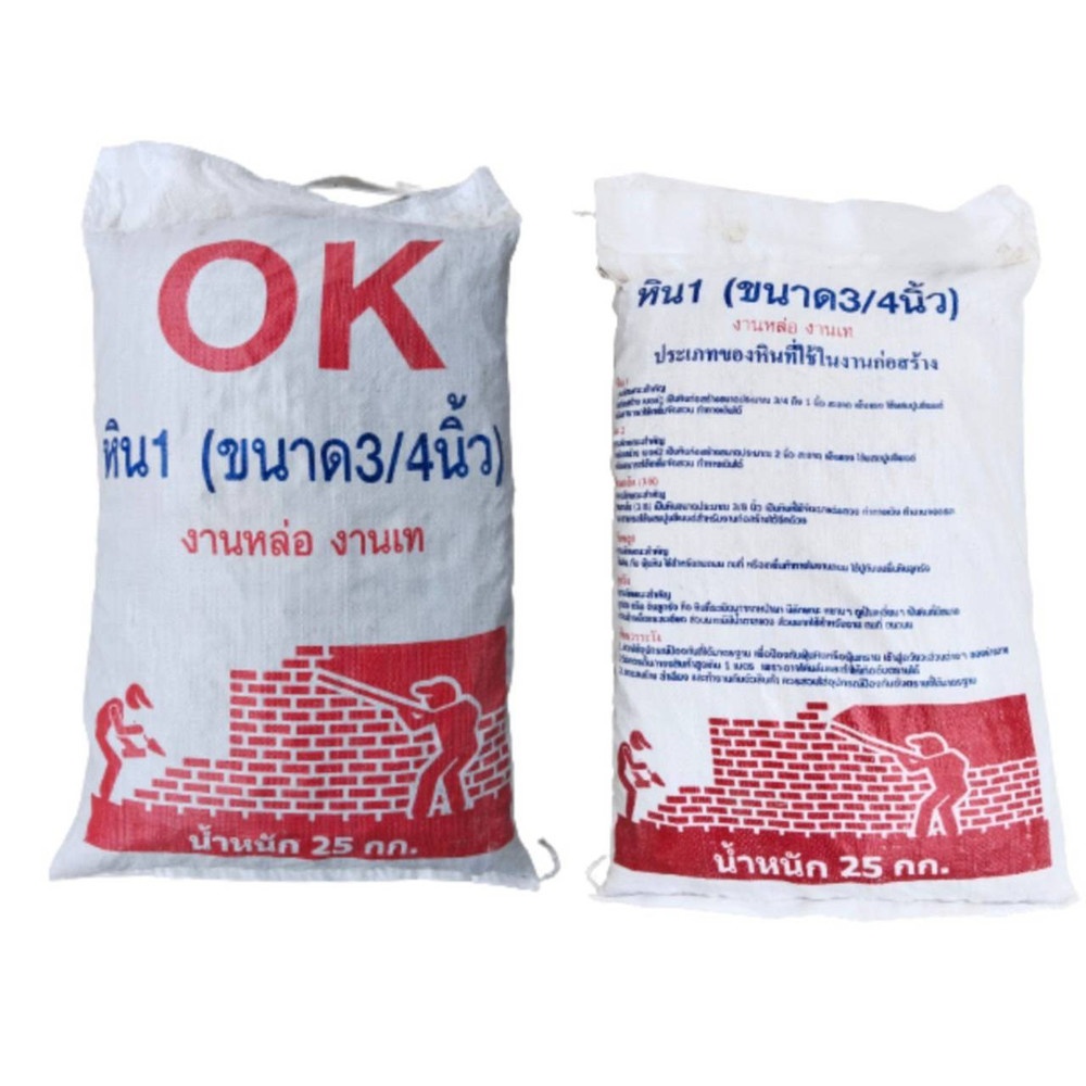 หิน 3/4 ขนาด 25 กก.OK