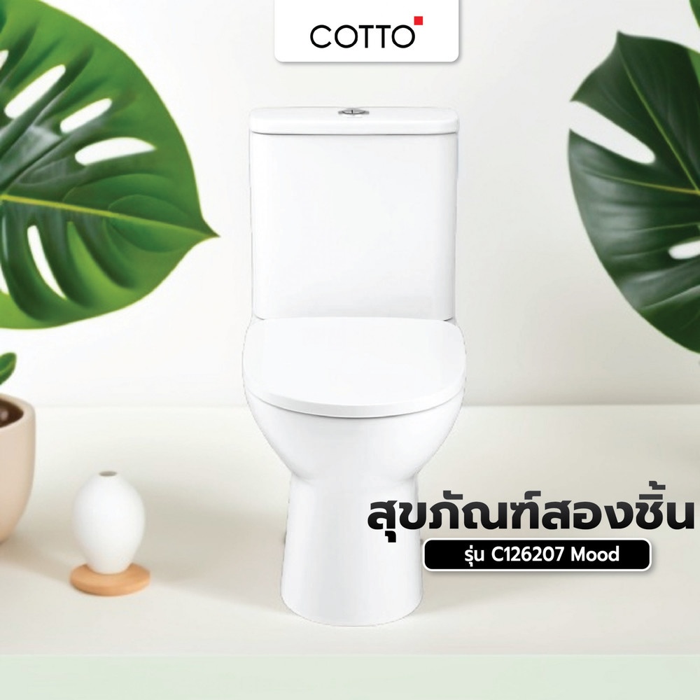 Cotto สุขภัณฑ์สองชิ้น รุ่น C126207 Mood ขนาด