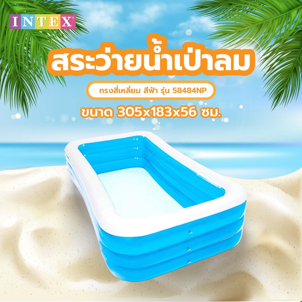 INTEX สระว่ายน้ำเป่าลมทรงสี่เหลี่ยม รุ่น 58484NP ขนาด 305x183x56 ซม. สีฟ้า