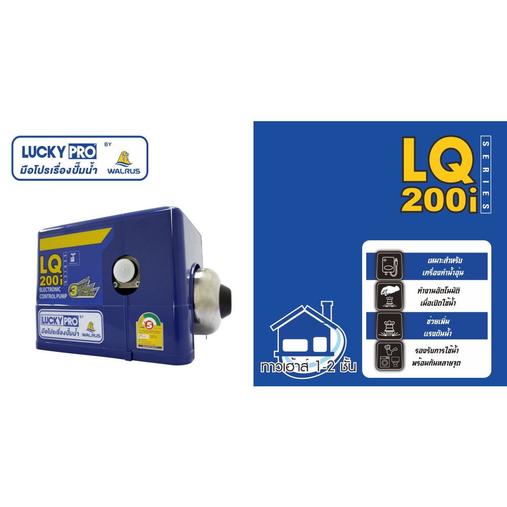 LUCKY PRO ปั๊มน้ำอัตโนมัติหลายใบพัด 200W รุ่น LP-LQ200 สีน้ำเงิน