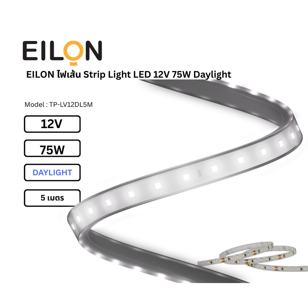 EILON ไฟเส้น Strip Light LED 12V 75W Daylight รุ่น TP-LV12DL5M ยาว 5 เมตร