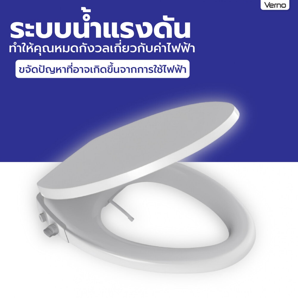 Verno ฝารองนั่งอัตโนมัติแบบไม่ใช้ไฟฟ้า Elongate รุ่น V-8902