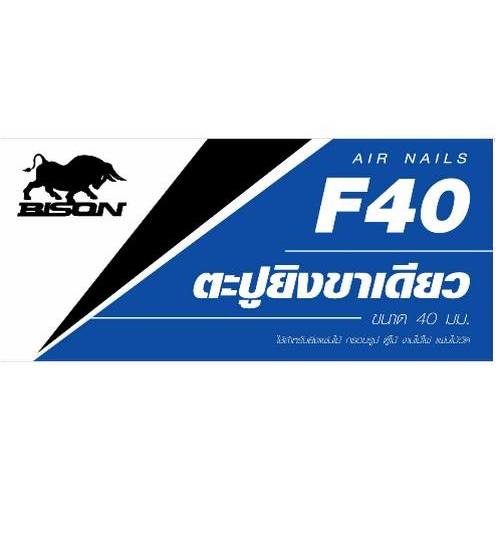 BISON ตะปูยิง F40 ขนาด 40mm