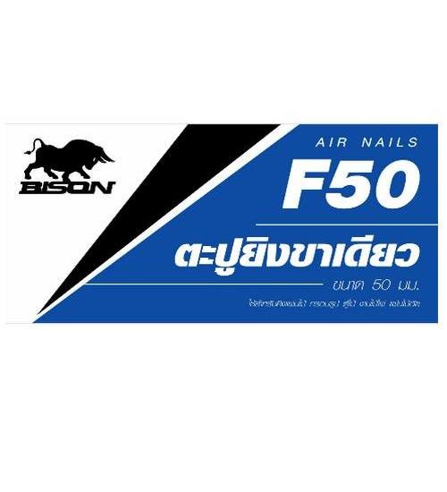 BISON ตะปูยิง F50 ขนาด 50mm