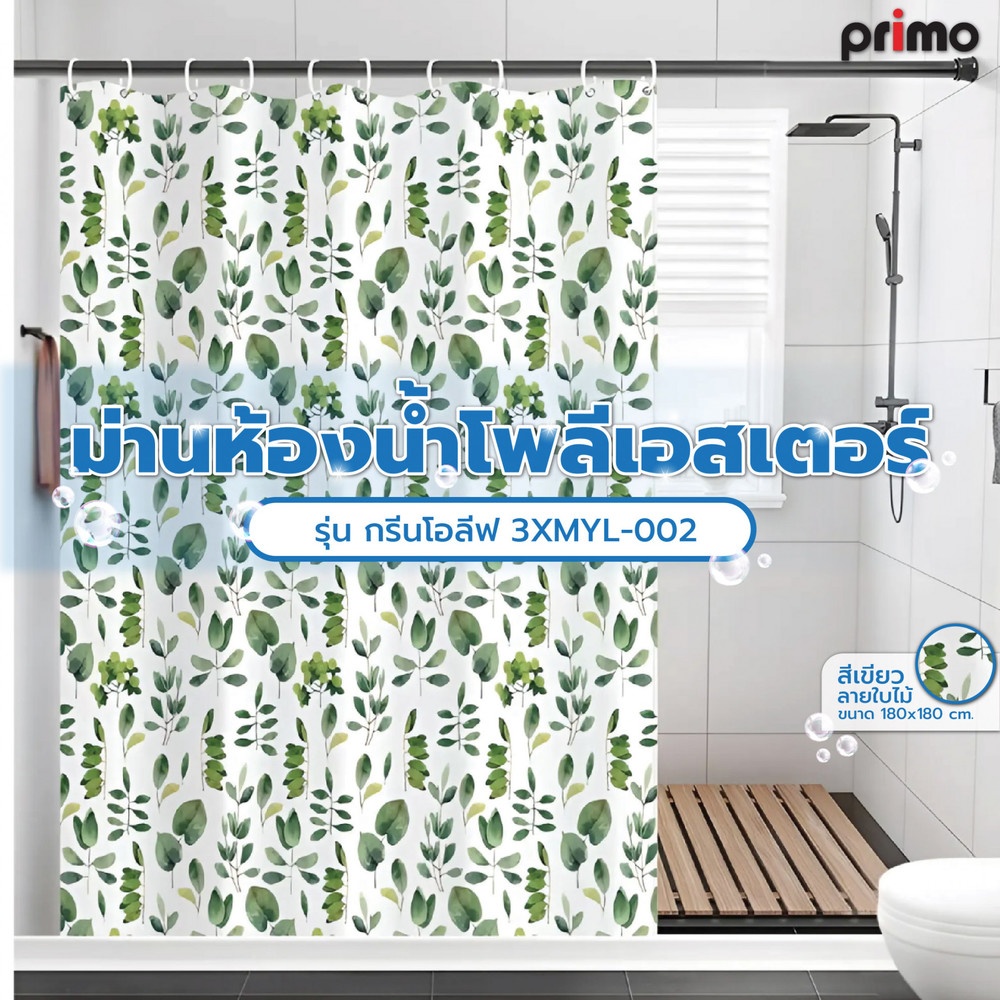 Primo ม่านห้องน้ำโพลีเอสเตอร์ ลายใบไม้ รุ่น กรีนโอลีฟ 3XMYL-002 ขนาด 180x180 ซม. สีเขียว