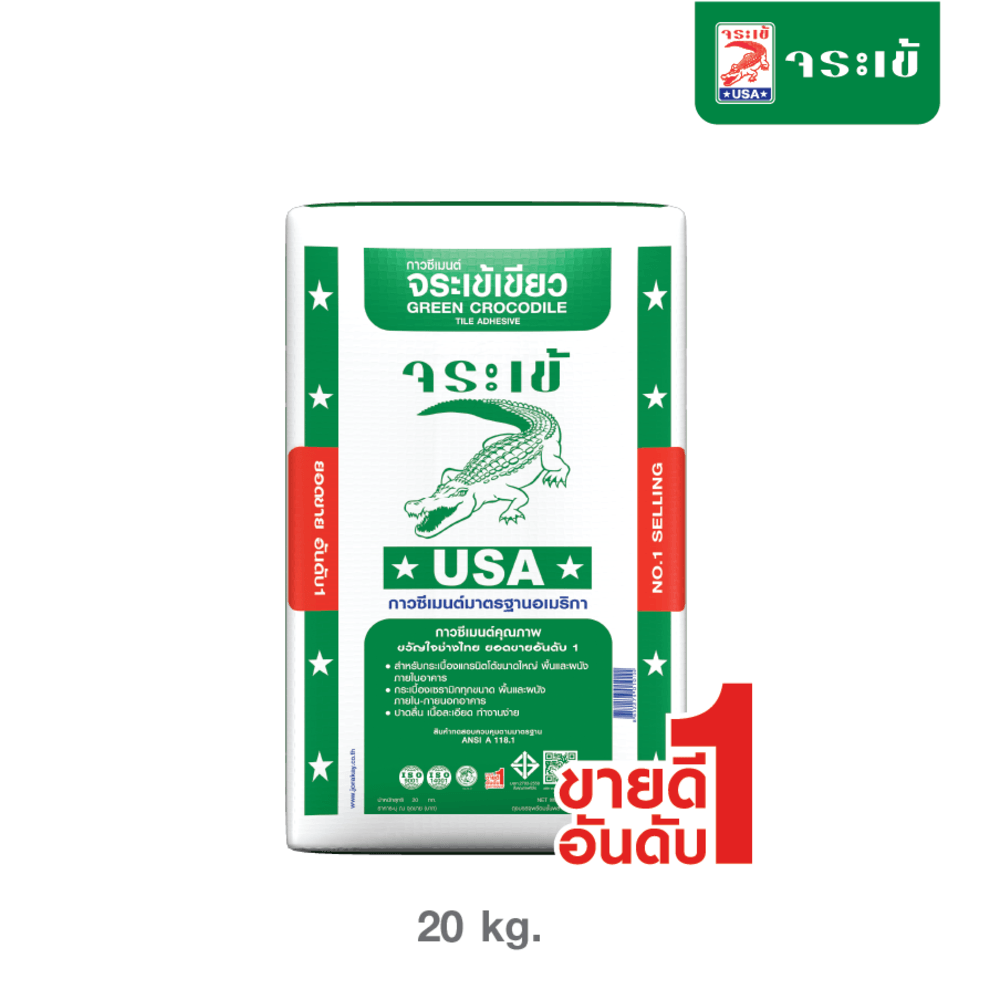 จระเข้ กาวซีเมนต์ จระเข้เขียว 20 กก.