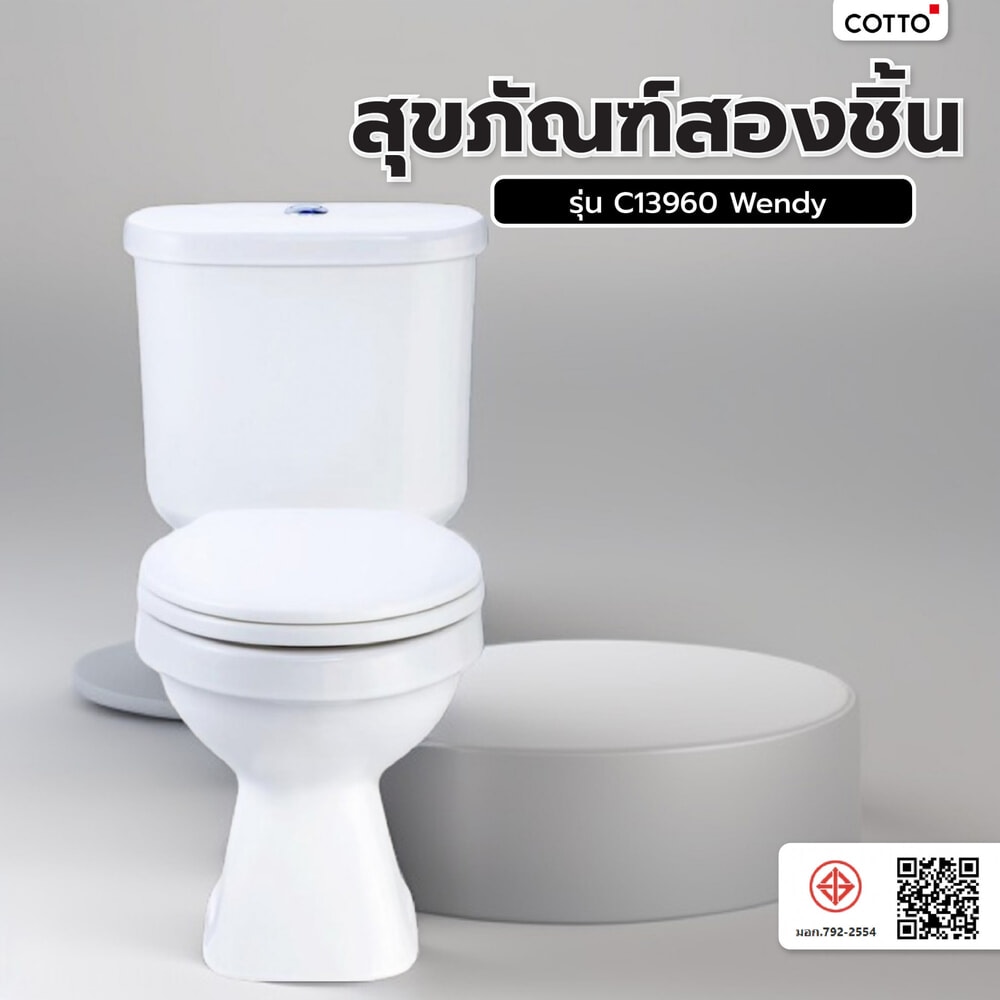 Cotto สุขภัณฑ์สองชิ้น รุ่น C13960 Wendy ขนาด