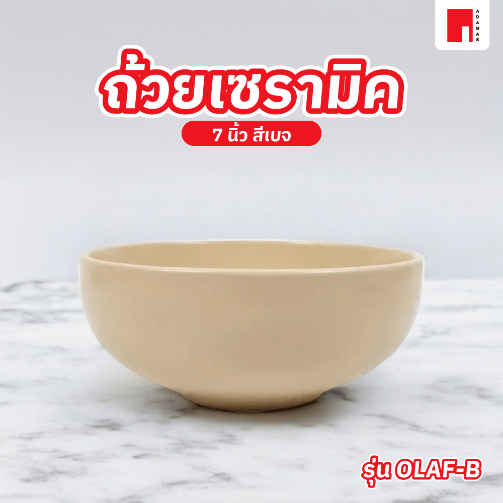 ADAMAS ถ้วยเซรามิค 7 นิ้ว OLAF-B