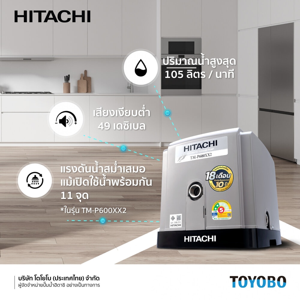 HITACHI ปั๊มน้ำอัตโนมัติแรงดันคงที่ 300W แบบเทอร์ไบน์ รุ่น TMP300XX2 (เสียงเงียบ)