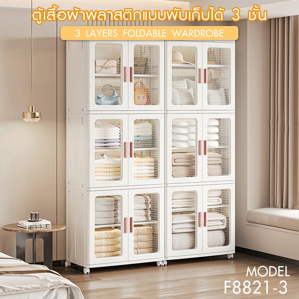 GOME ตู้เสื้อผ้าพลาสติกแบบพับเก็บได้ 3 ชั้น รุ่น F8821-3 ขนาด 65x39x171.8ซม. สีขาว