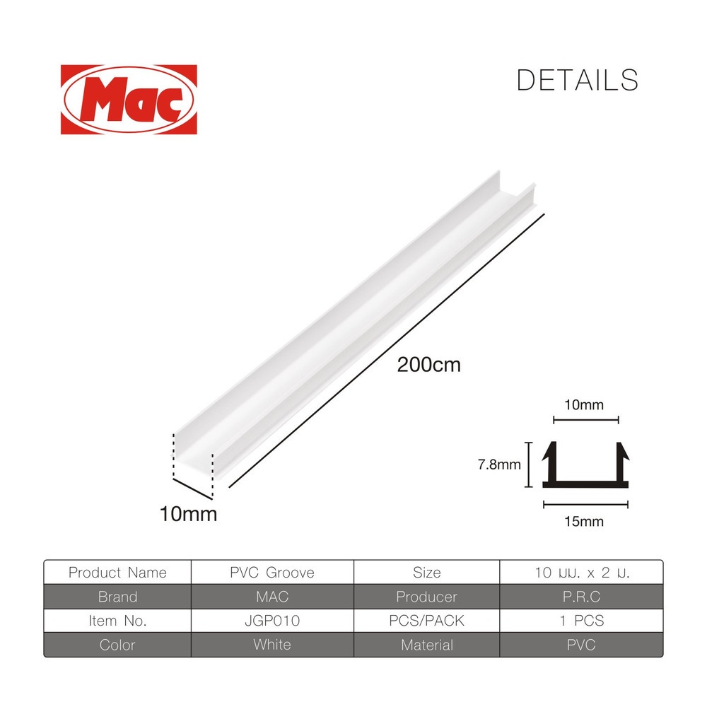 MAC เซาะร่อง  PVC 10 มม. x 2 ม. รุ่น JGP010 สีขาว