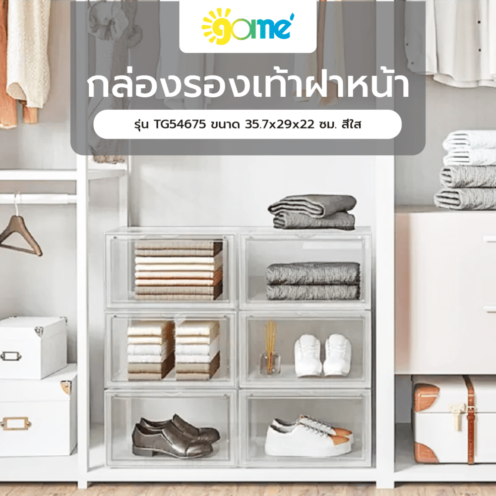 GOME กล่องรองเท้าฝาหน้า รุ่น TG54675 ขนาด 35.7x29x22 ซม. สีใส