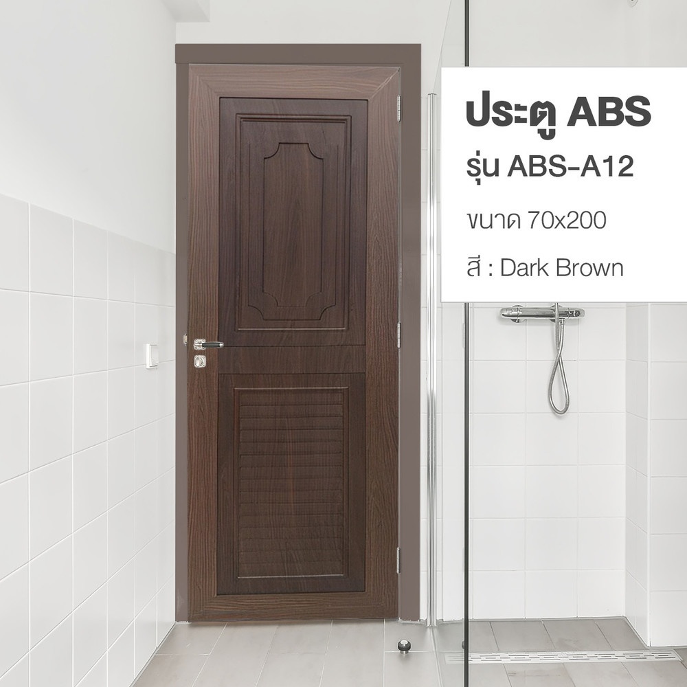 WELLINGTAN ประตู ABS ลูกฟักพร้อมเกล็ดระบายอากาศ รุ่น ABS-A12-04 ขนาด 70x200ซม. สี Dark Brown
