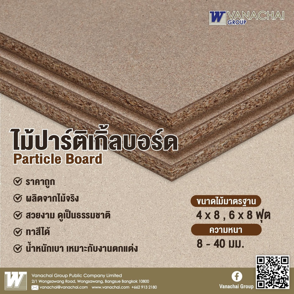 VANACHAI ปาร์ติเกิล บอร์ดเปลือย #18 120x240ซม.