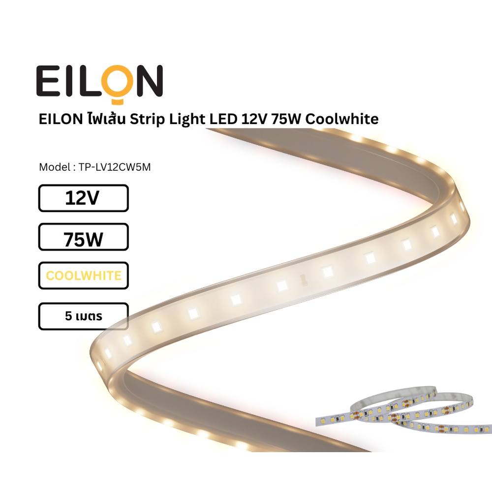 EILON ไฟเส้น Strip Light LED 12V 75W Cool White รุ่น TP-LV12CW5M ยาว 5 เมตร