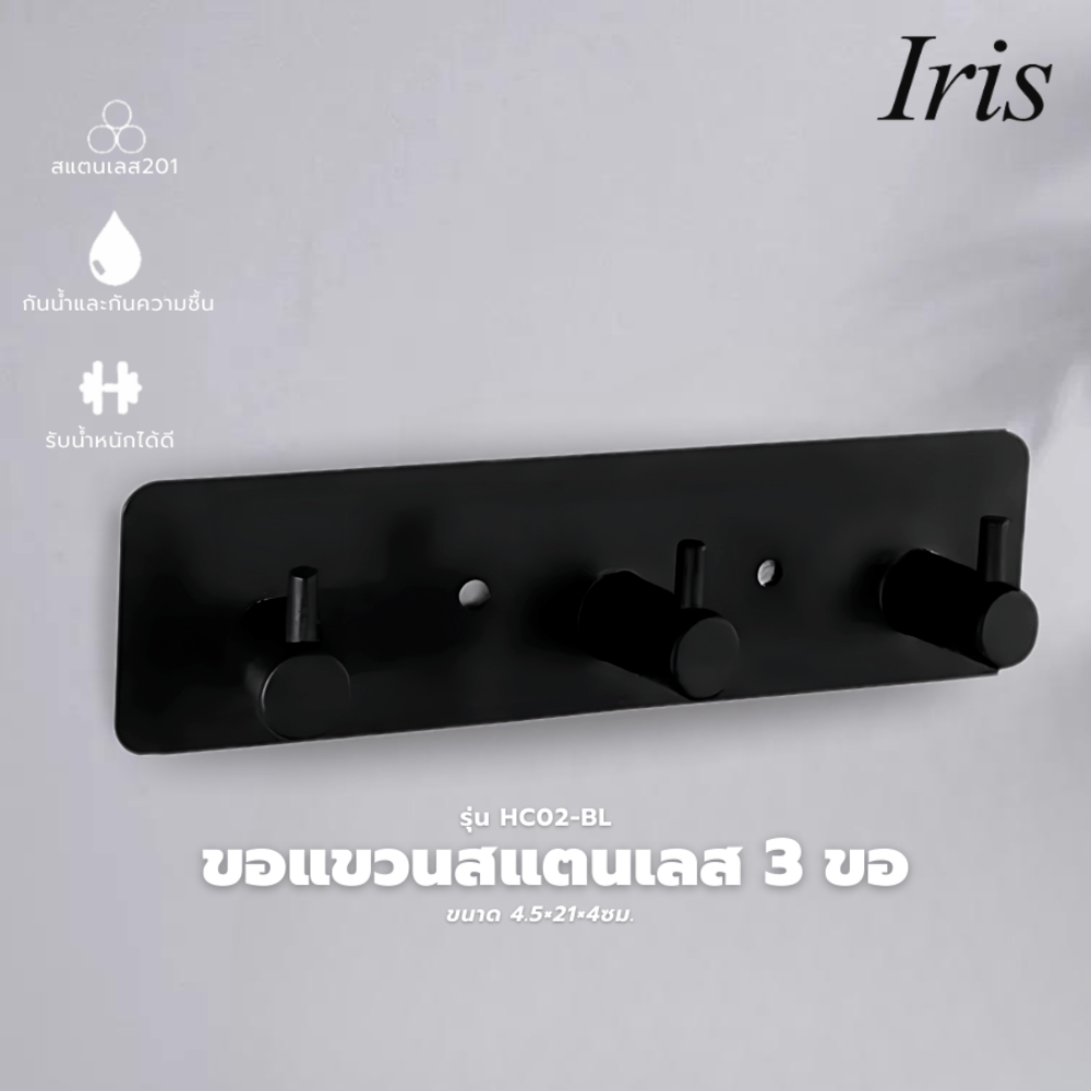 Iris ขอแขวนสแตนเลส 3 ขอ รุ่น HC02-BL ขนาด 4.5×21×4 ซม. สีดำ