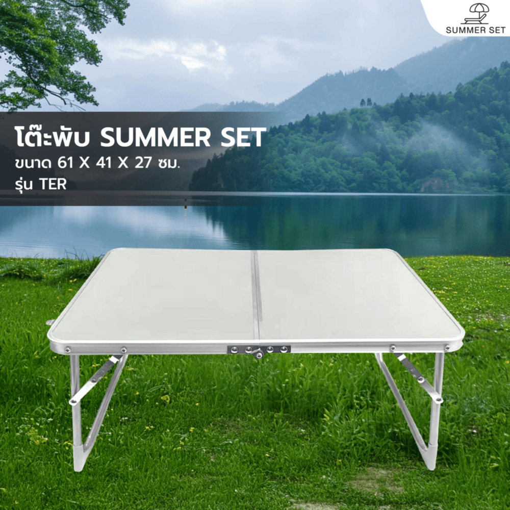 SUMMER SET โต๊ะพับ รุ่น TER ขนาด 61X41X27CM ขาว