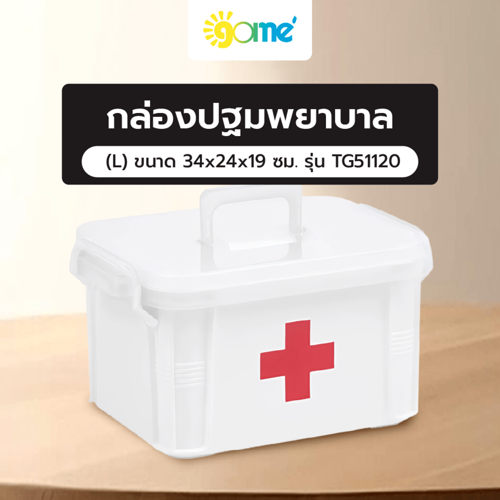 GOME กล่องปฐมพยาบาล (L) ขนาด 34x24x19 ซม. รุ่น TG51120