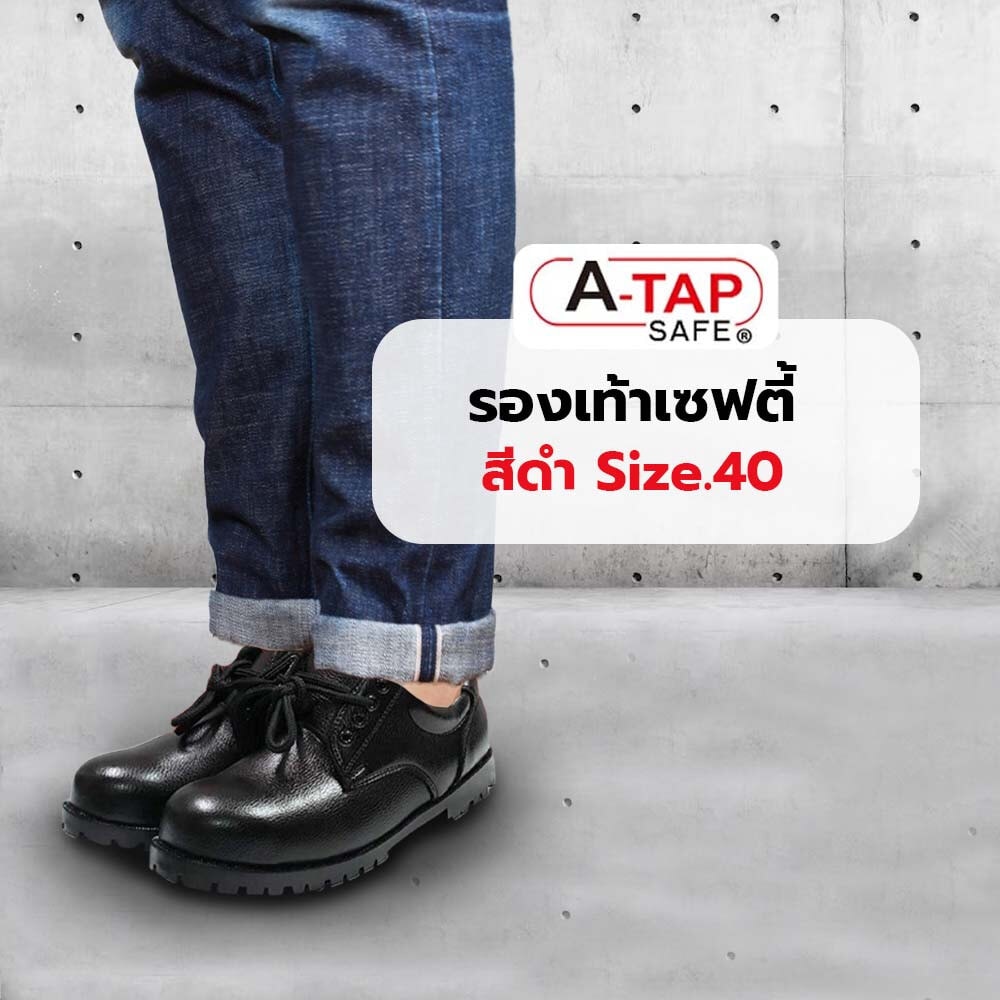 รองเท้าเซฟตี้V-01/A-Tap # S.40
