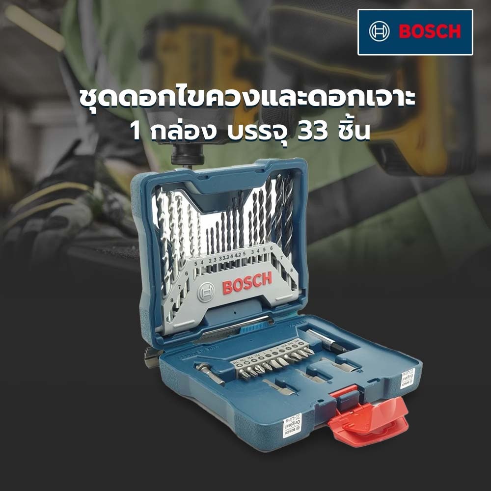 BOSCH ชุดดอกไขควงและดอกเจาะ X-Line 33 ชิ้น สีน้ำเงิน