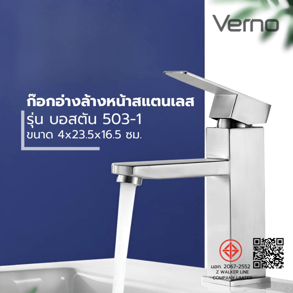 Verno ก๊อกอ่างล้างหน้าสแตนเลสทรงยืน รุ่น บอสตัน 503-1