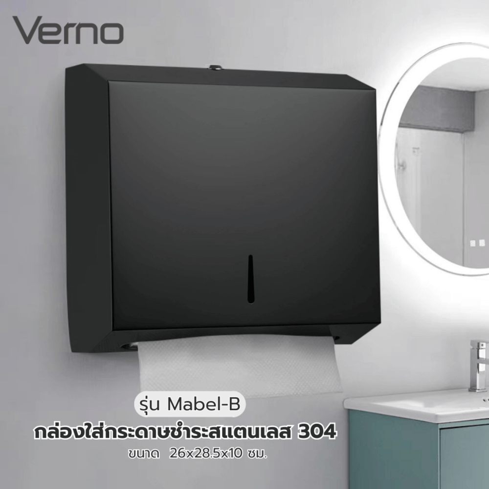Verno กล่องใส่กระดาษชำระสแตนเลส 304 ทรงเหลี่ยม รุ่น Mabel-B ขนาด 26x28.5x10 ซม. สีดำ