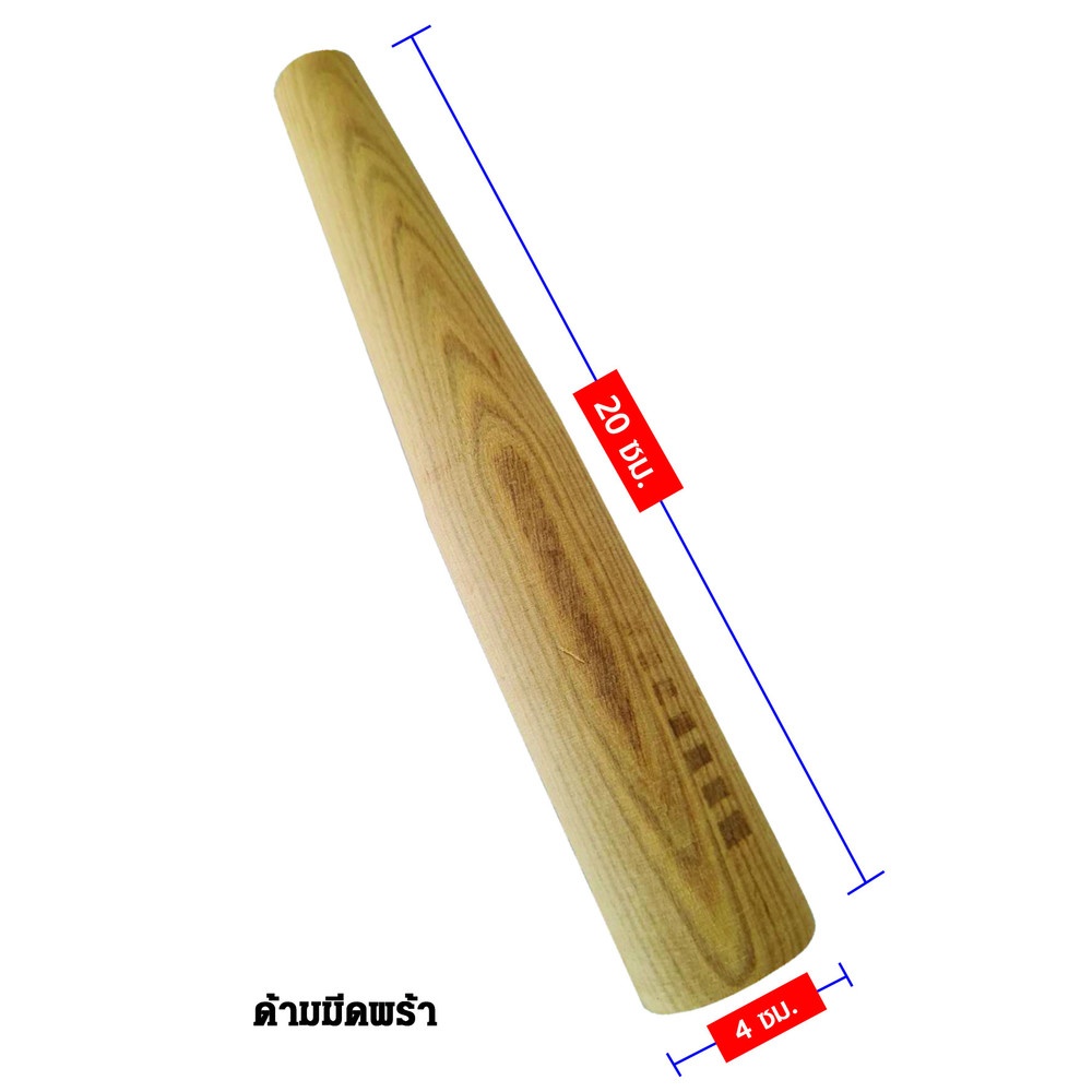 SYP ด้ามไม้พร้า 20CM รุ่น SYP3013