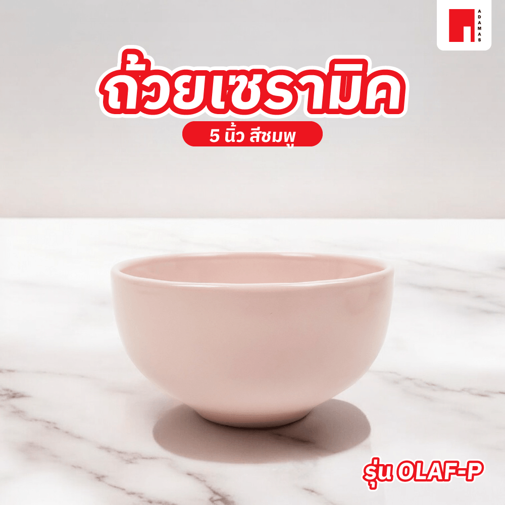 ADAMAS ถ้วยเซรามิค 5 นิ้ว OLAF-P