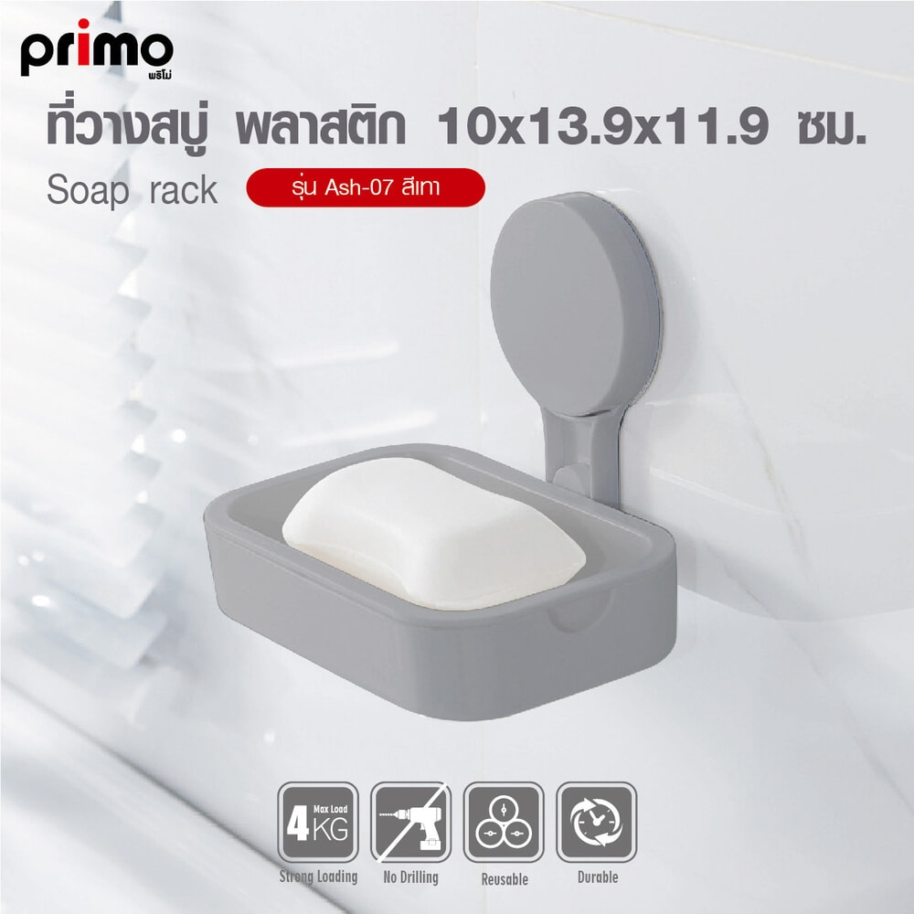 Primo ที่วางสบู่ พลาสติก รุ่น Ash-07 ขนาด 10x13.9x11.9 ซม. สีเทา