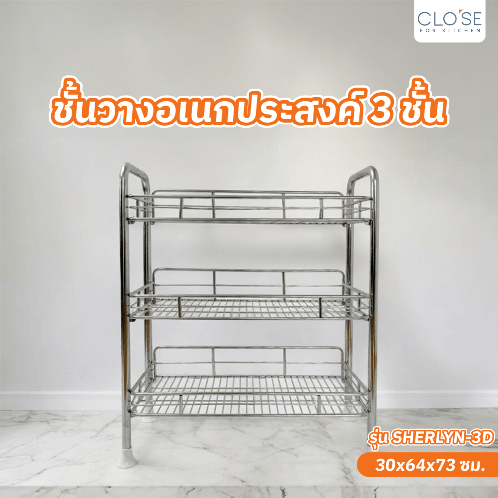 CLOSE ชั้นวางอเนกประสงค์ 3 ชั้น 30X64X73 CM. SHERLYN-3D สีเงิน
